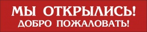 10 НОЯБРЯ 2017 ГОДА ОТКРЫЛСЯ НОВЫЙ ЧЕТВЕРТЫЙ МАГАЗИН УАЗОБАЗА-ВОСТОК