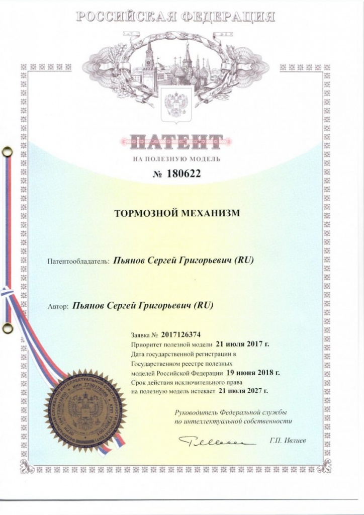 Патент тормоза.jpg Патент тормоза.jpg