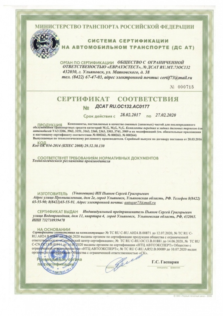 Сертификат.jpg Сертификат.jpg